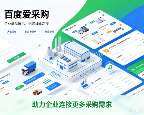 肃北百度爱采购